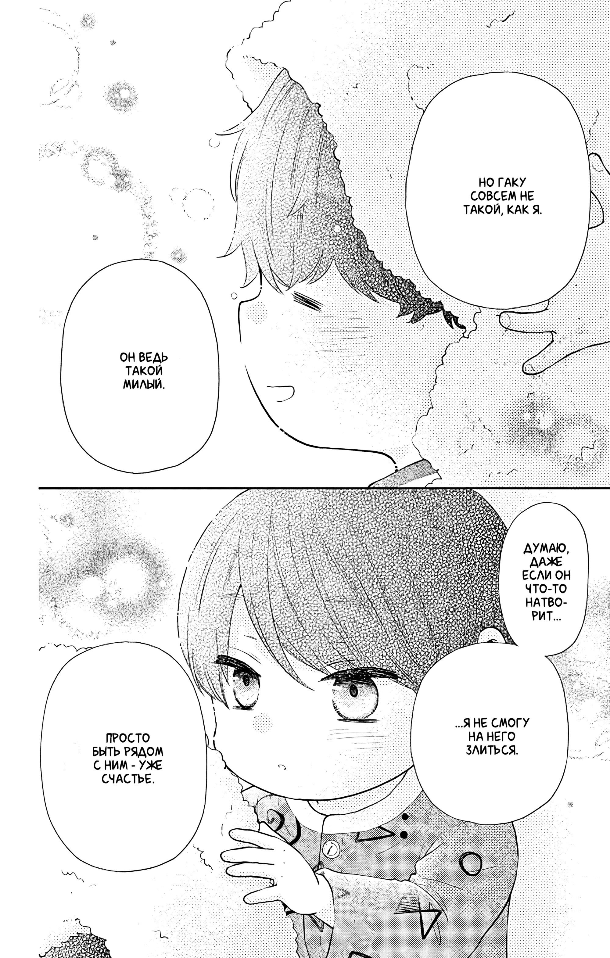 Манга Четверо братьев Юдзуки - Глава 10 Страница 40