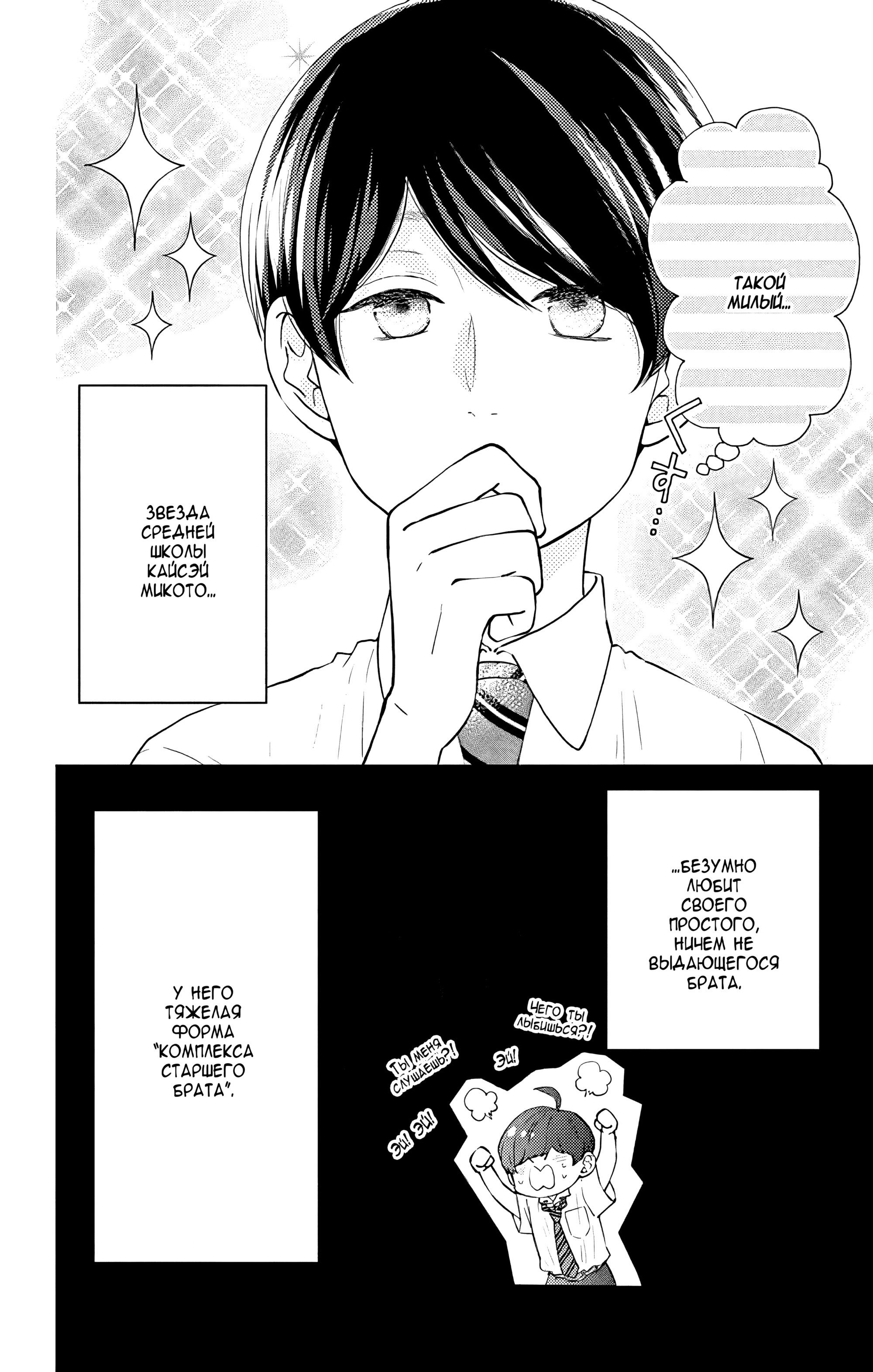 Манга Четверо братьев Юдзуки - Глава 10 Страница 6