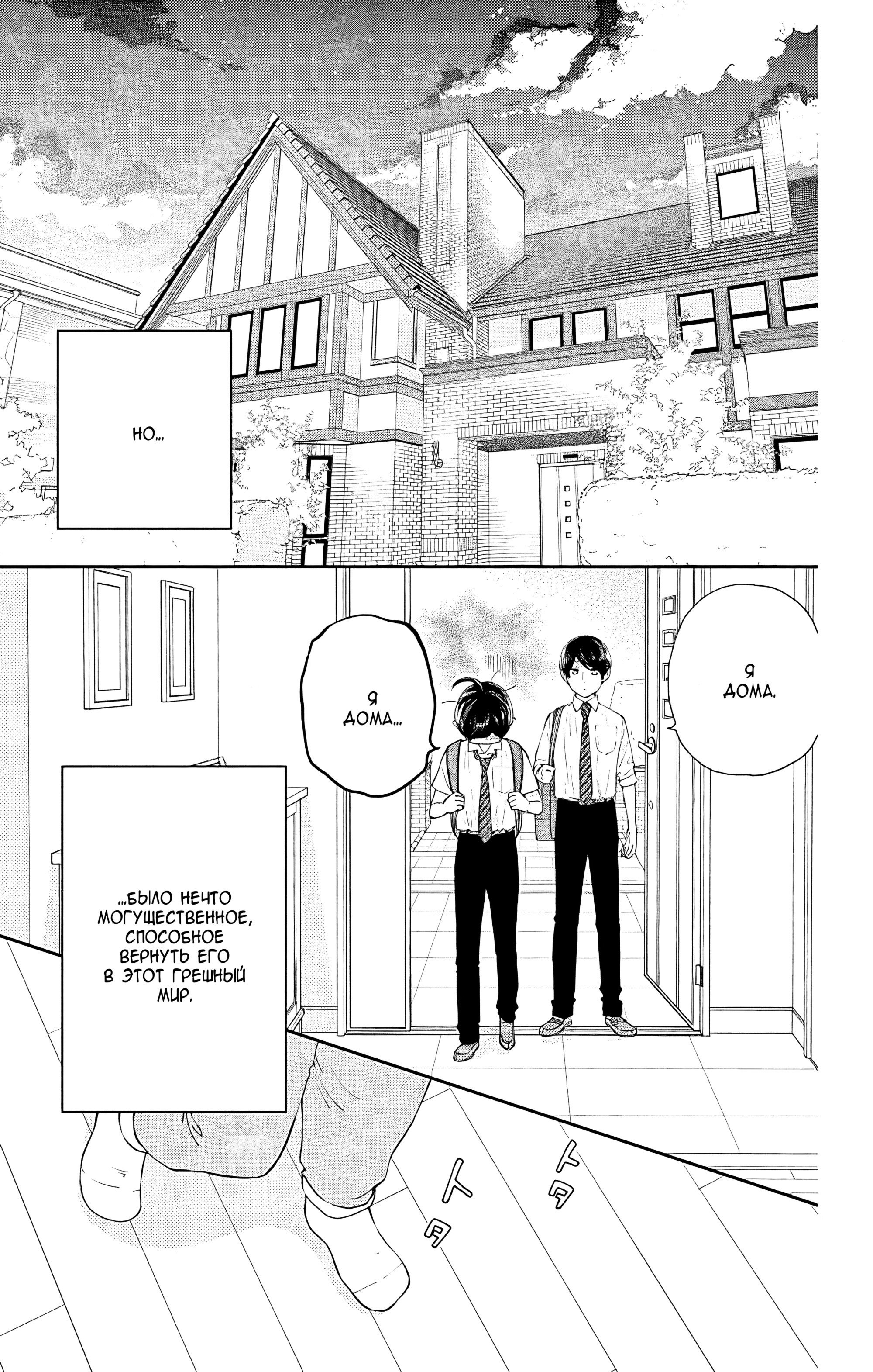 Манга Четверо братьев Юдзуки - Глава 10 Страница 9