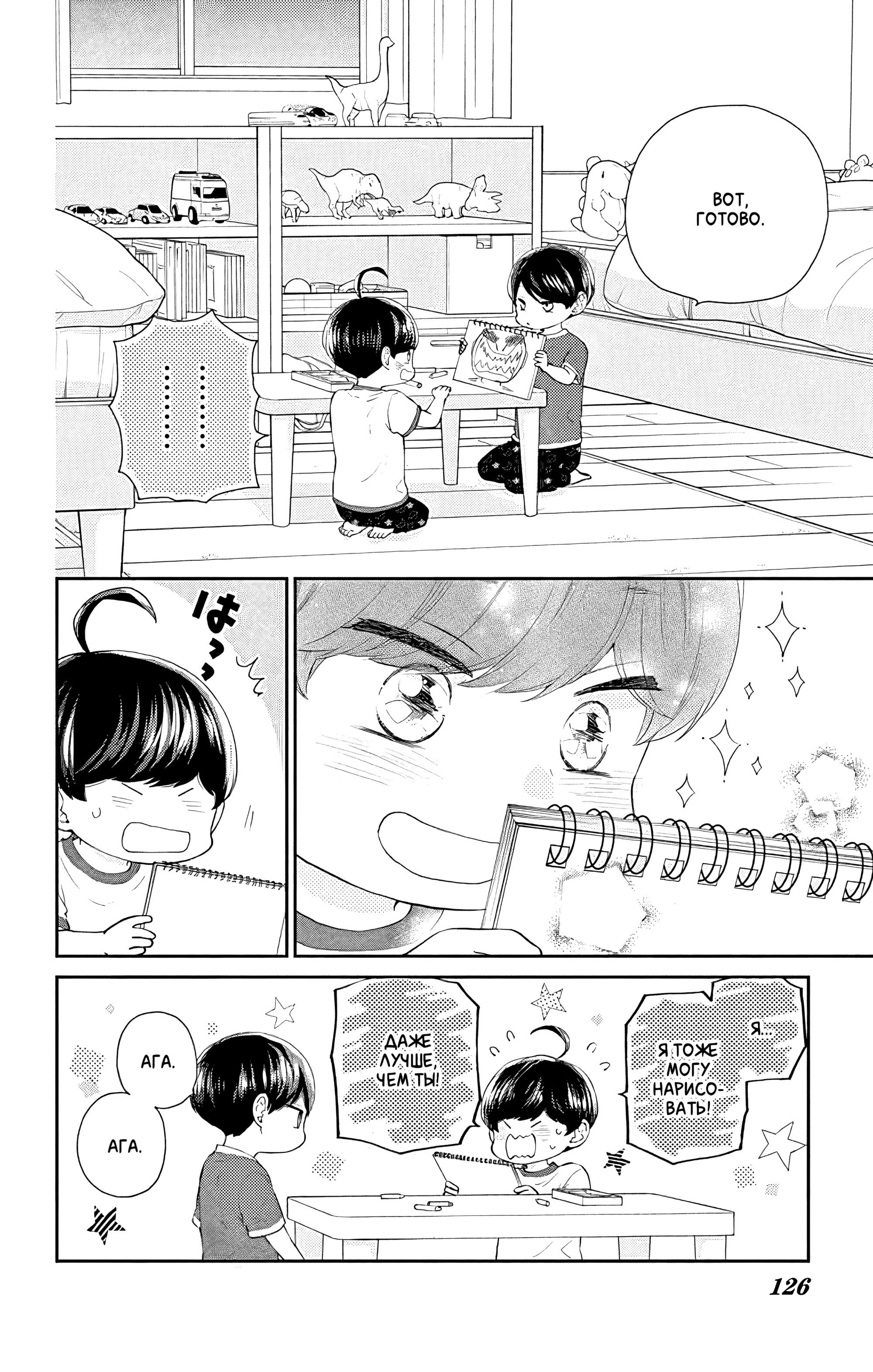 Манга Четверо братьев Юдзуки - Глава 10 Страница 16