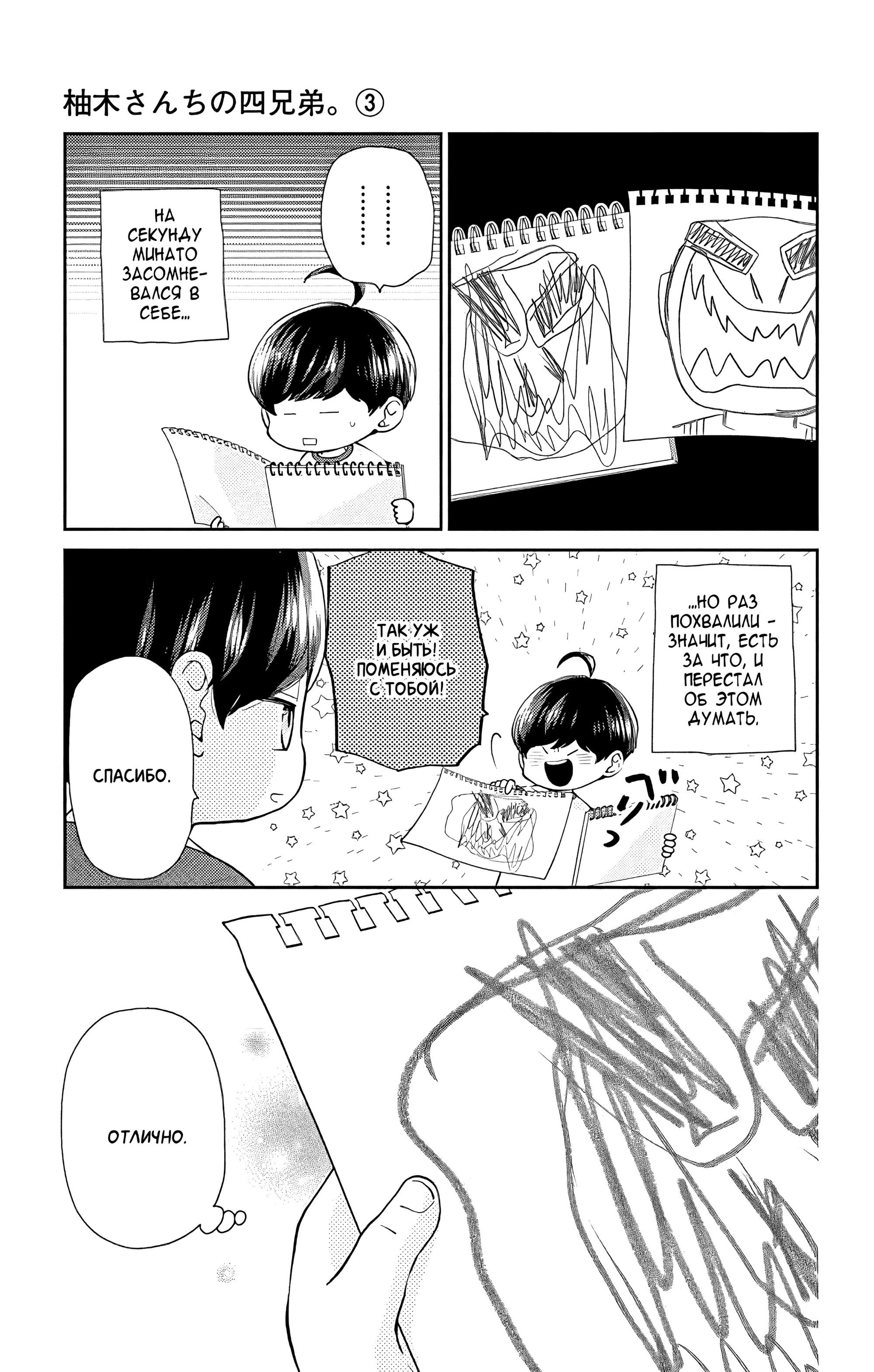 Манга Четверо братьев Юдзуки - Глава 10 Страница 19