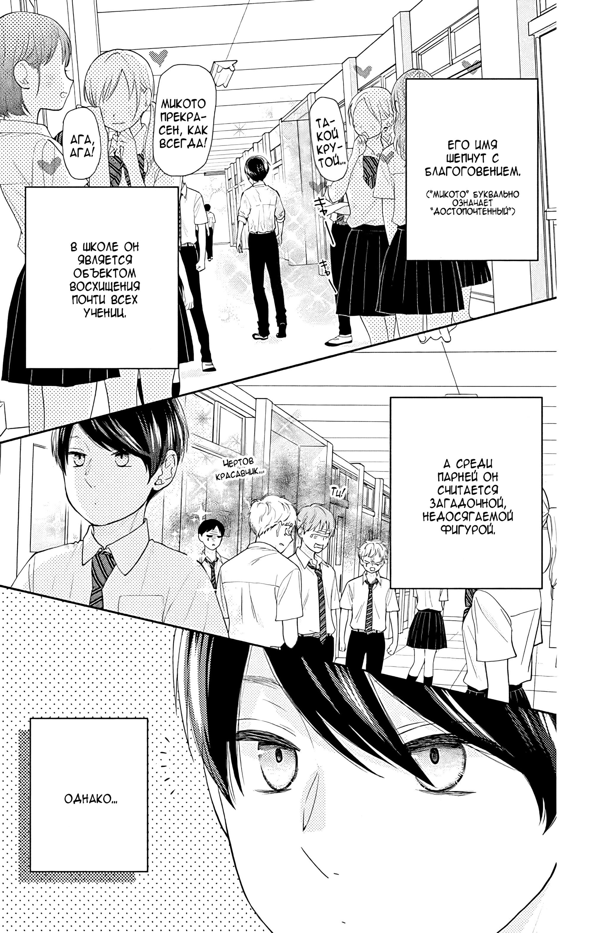 Манга Четверо братьев Юдзуки - Глава 10 Страница 3