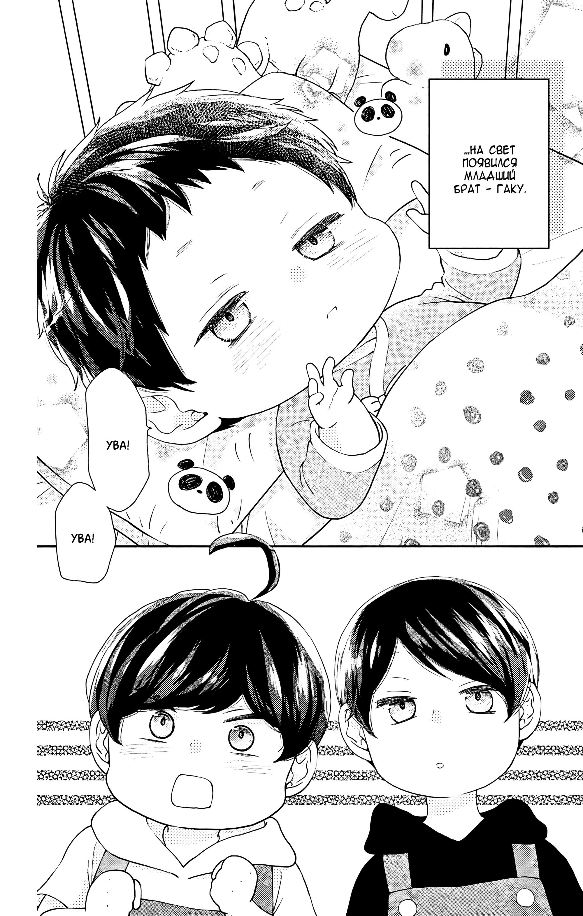 Манга Четверо братьев Юдзуки - Глава 10 Страница 24