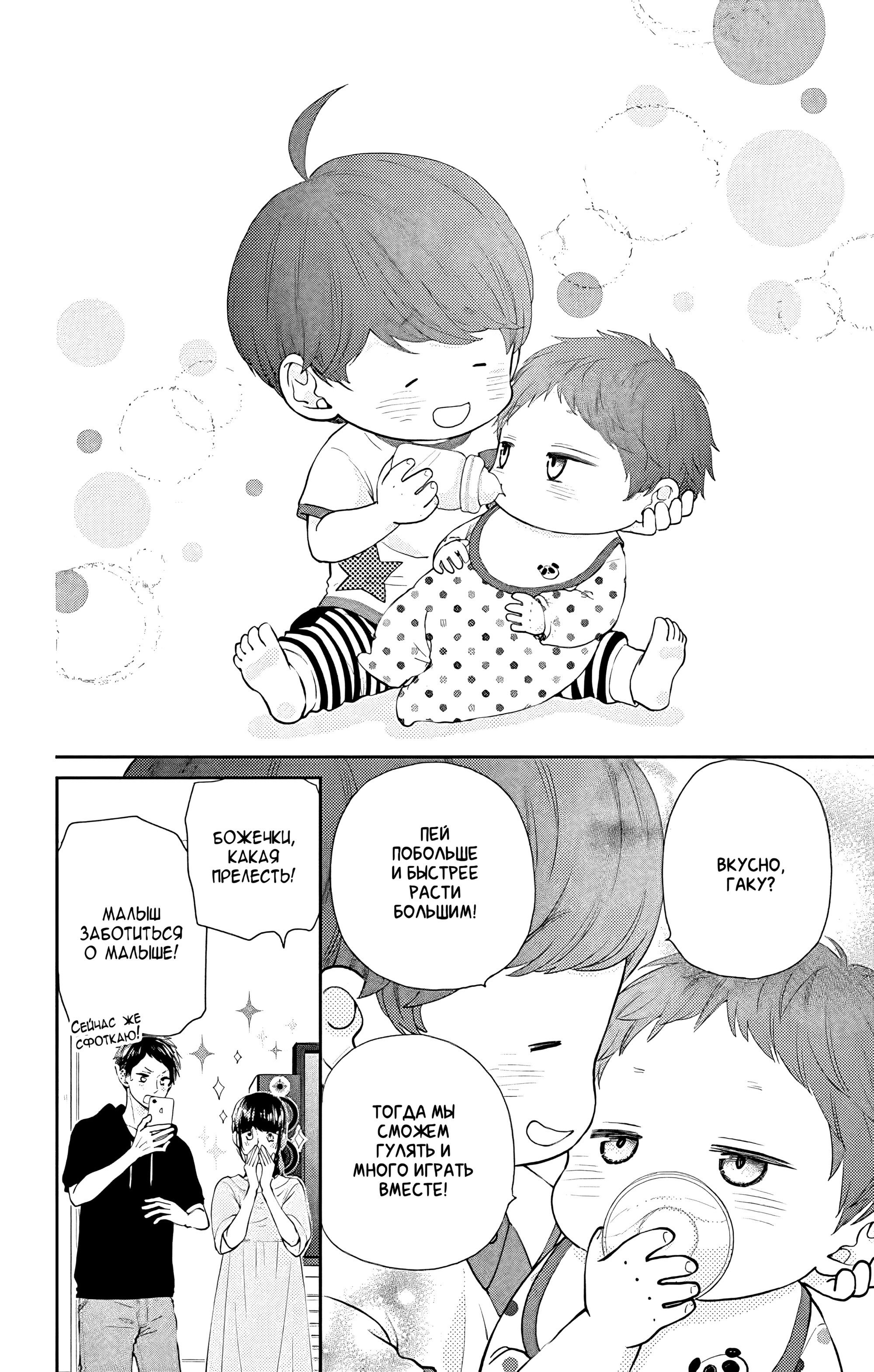 Манга Четверо братьев Юдзуки - Глава 10 Страница 34