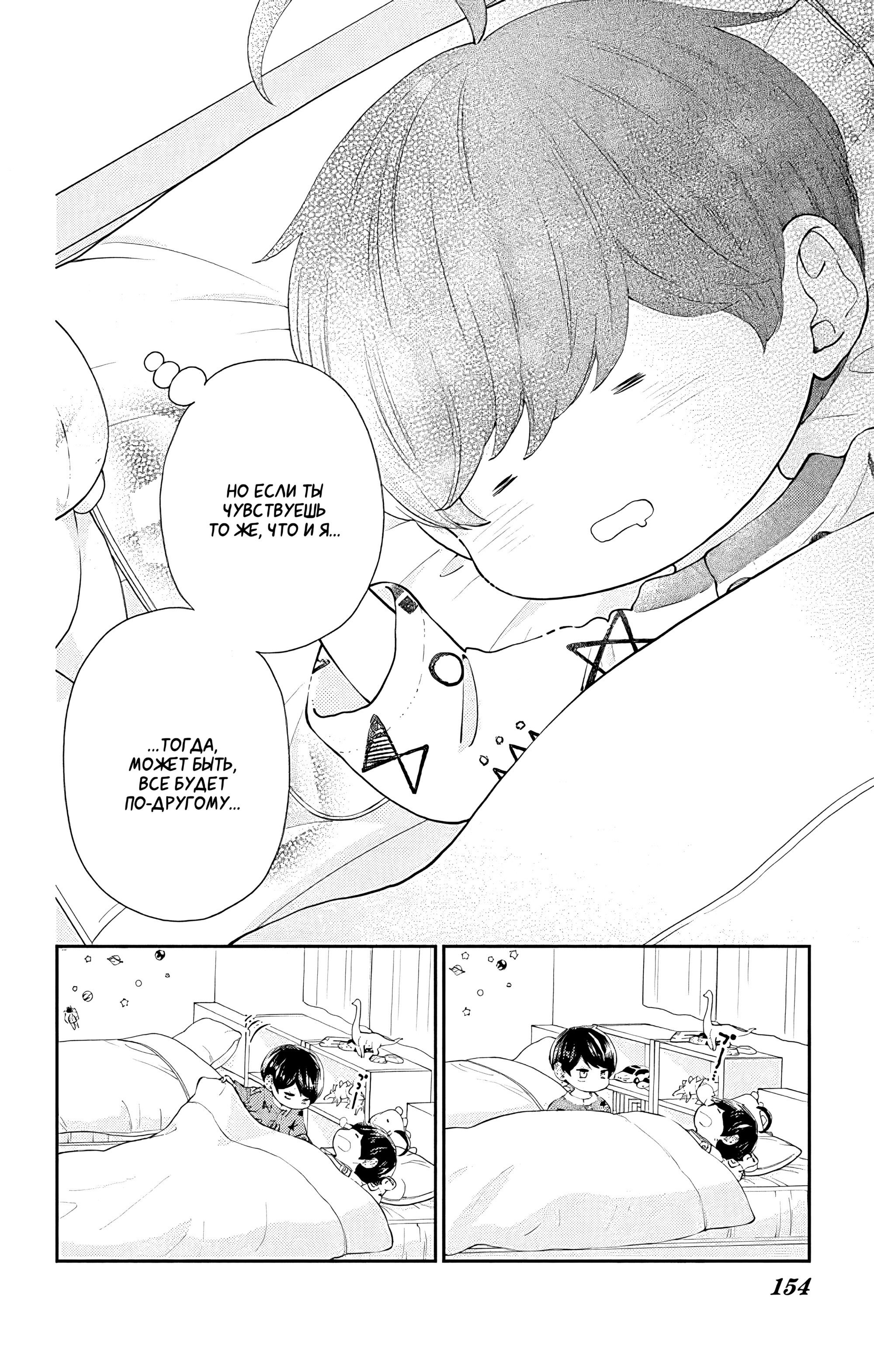 Манга Четверо братьев Юдзуки - Глава 10 Страница 44