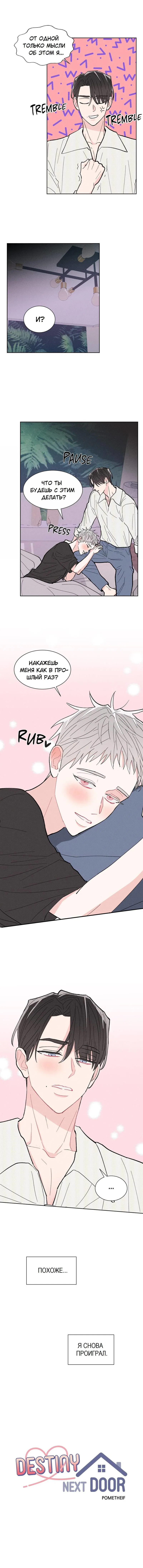 Манга Судьбоносный сосед - Глава 42 Страница 9