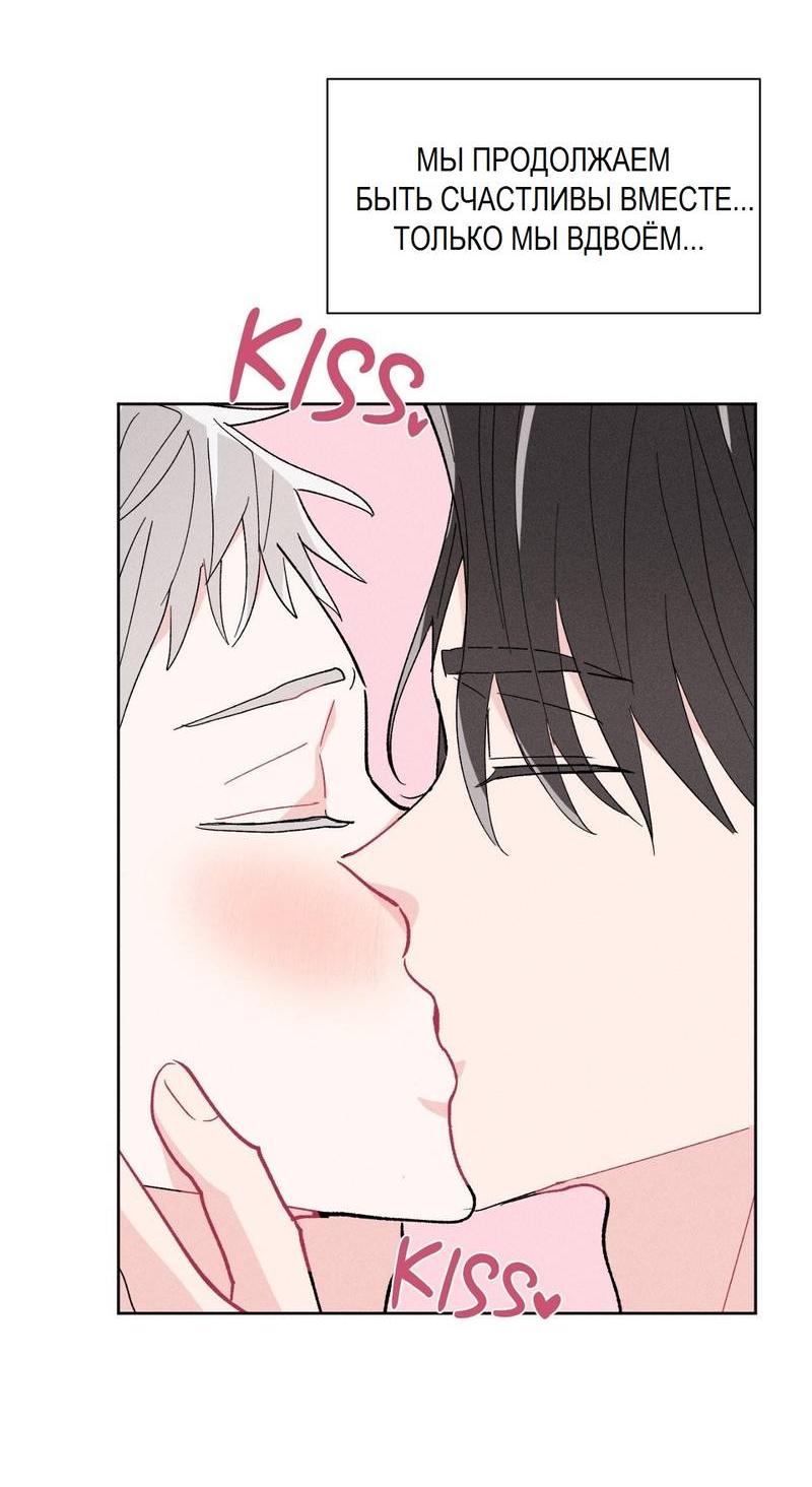 Манга Судьбоносный сосед - Глава 42 Страница 33