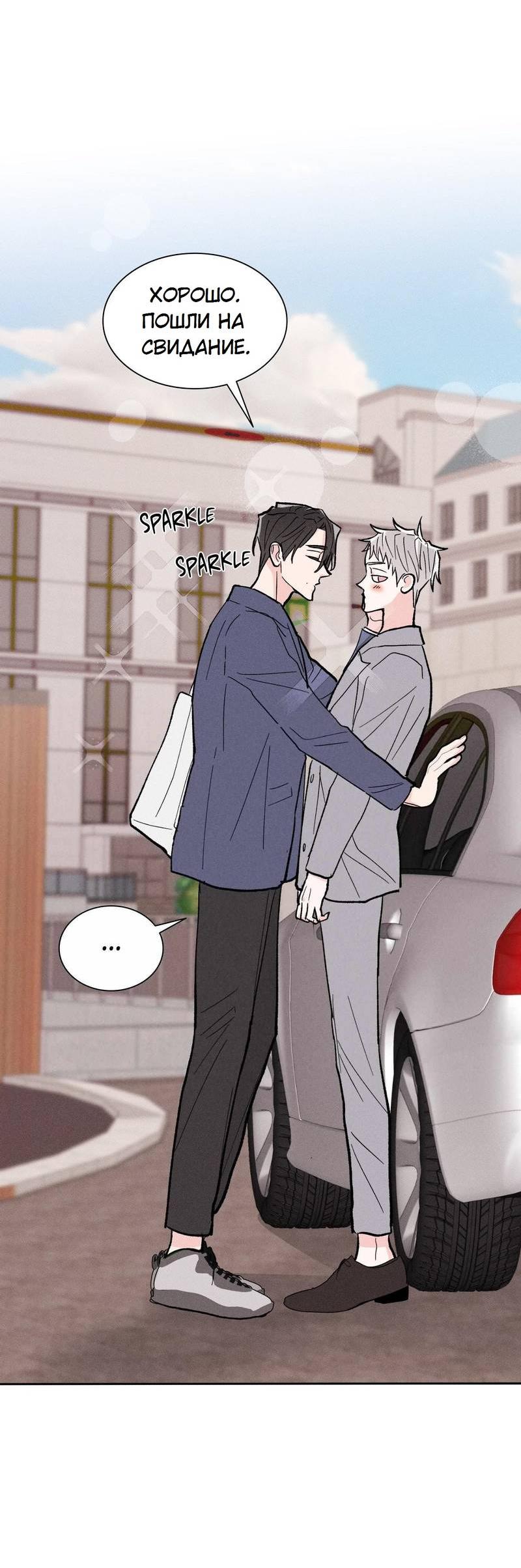 Манга Судьбоносный сосед - Глава 42 Страница 52