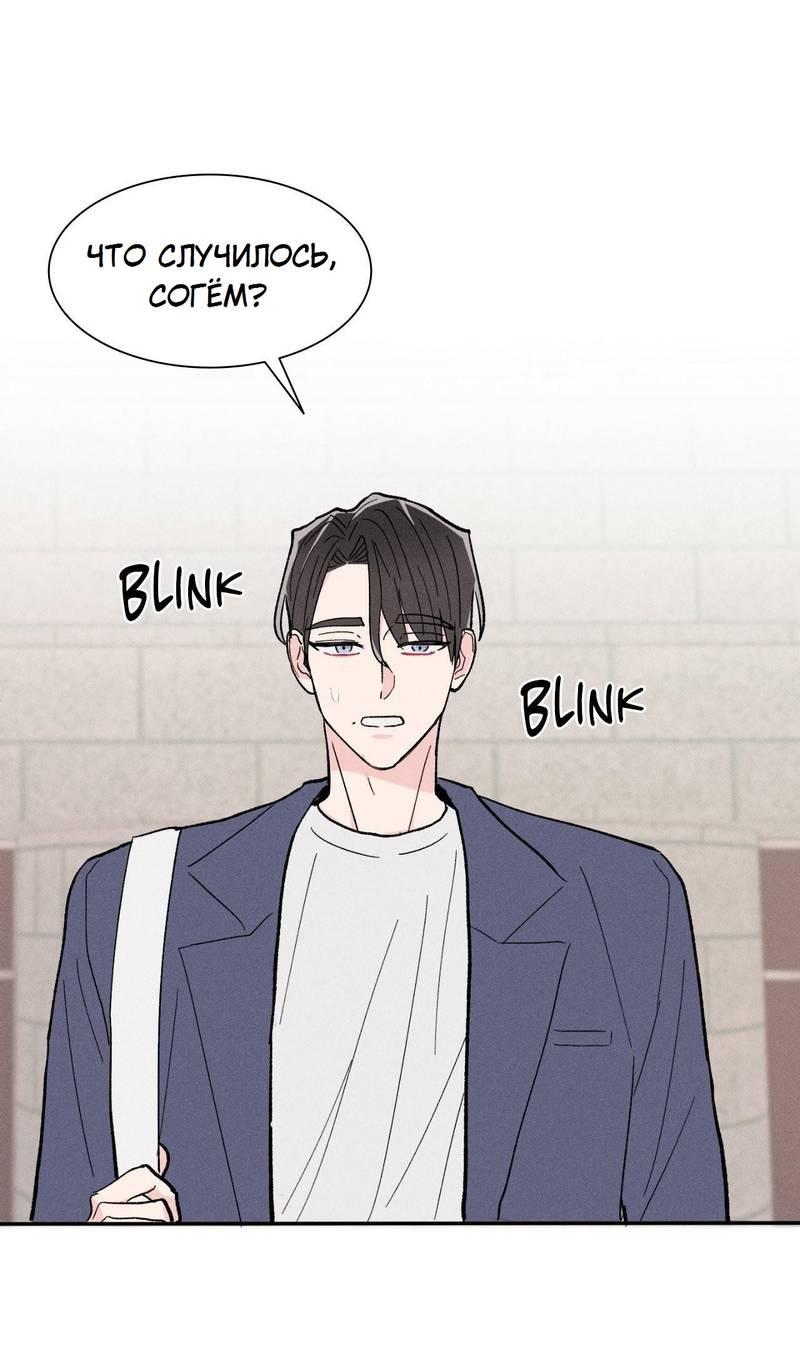 Манга Судьбоносный сосед - Глава 42 Страница 44