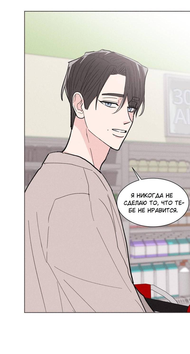 Манга Судьбоносный сосед - Глава 42 Страница 20