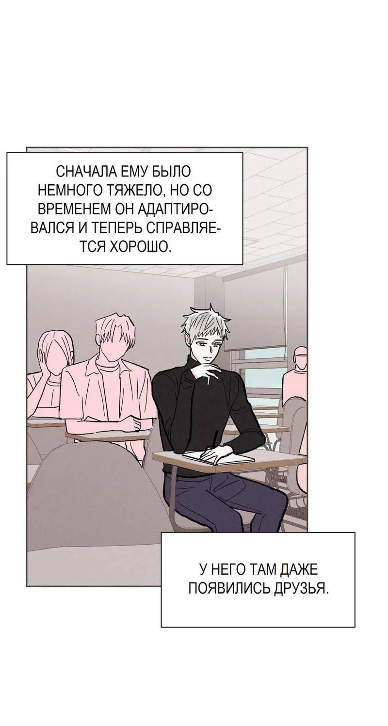 Манга Судьбоносный сосед - Глава 42 Страница 25