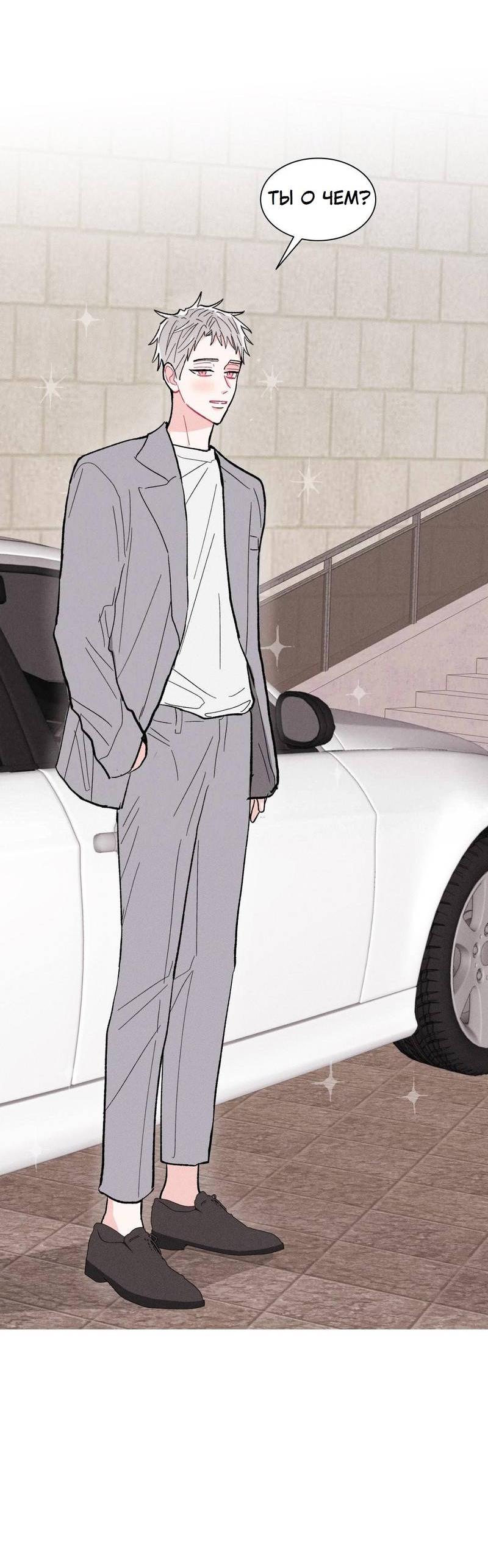 Манга Судьбоносный сосед - Глава 42 Страница 45