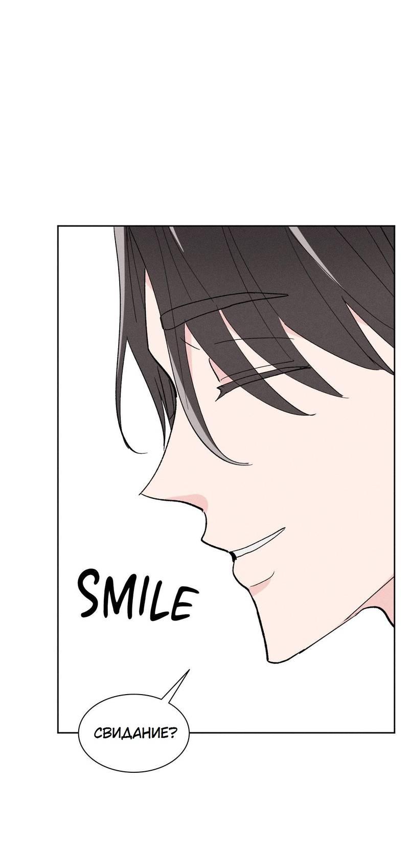 Манга Судьбоносный сосед - Глава 42 Страница 50