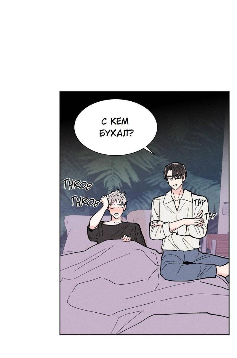 Манга Судьбоносный сосед - Глава 42 Страница 4