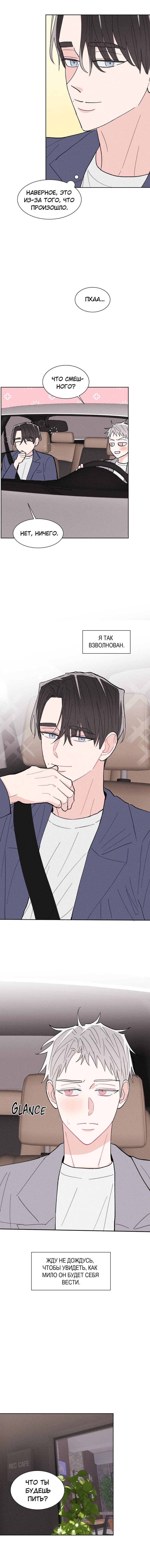 Манга Судьбоносный сосед - Глава 42 Страница 56