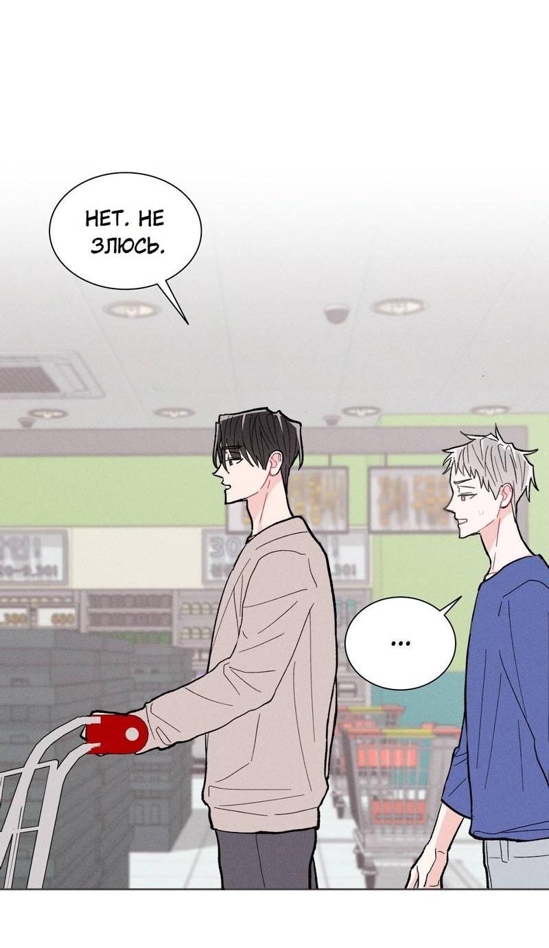 Манга Судьбоносный сосед - Глава 42 Страница 11