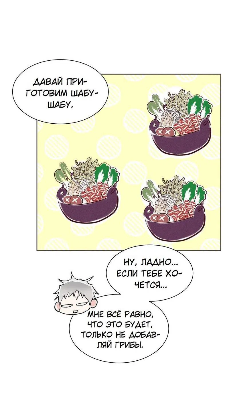 Манга Судьбоносный сосед - Глава 42 Страница 16