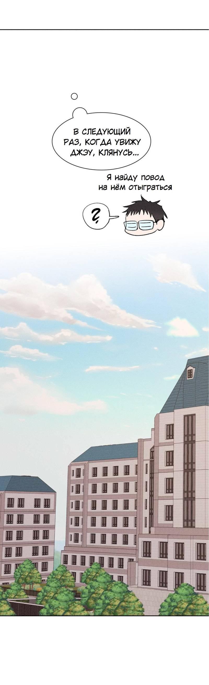 Манга Судьбоносный сосед - Глава 42 Страница 43