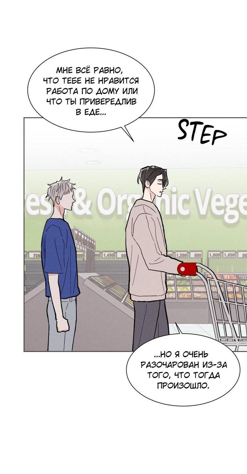 Манга Судьбоносный сосед - Глава 42 Страница 22