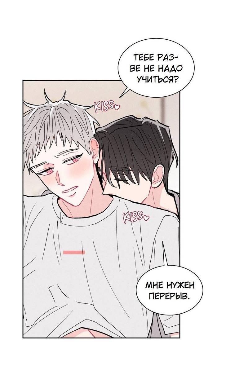 Манга Судьбоносный сосед - Глава 42 Страница 30