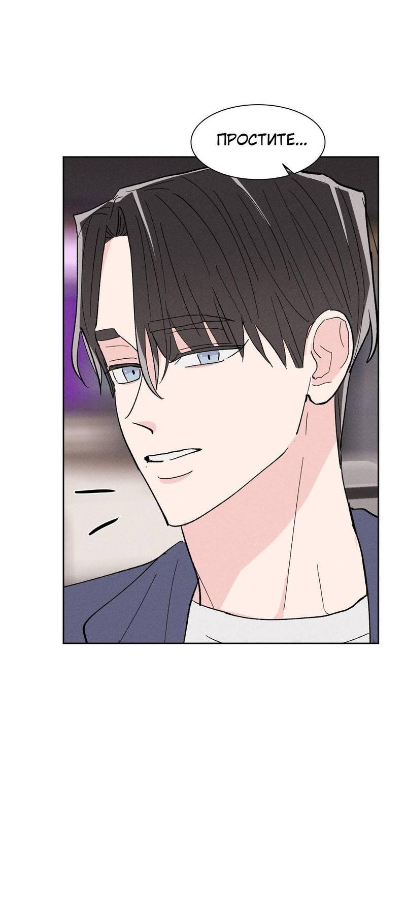 Манга Судьбоносный сосед - Глава 42 Страница 59