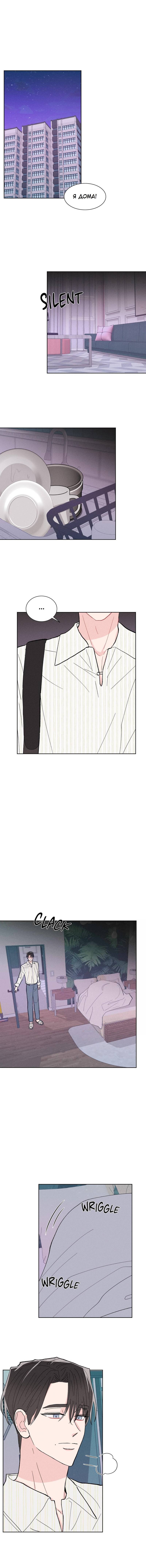 Манга Судьбоносный сосед - Глава 42 Страница 1