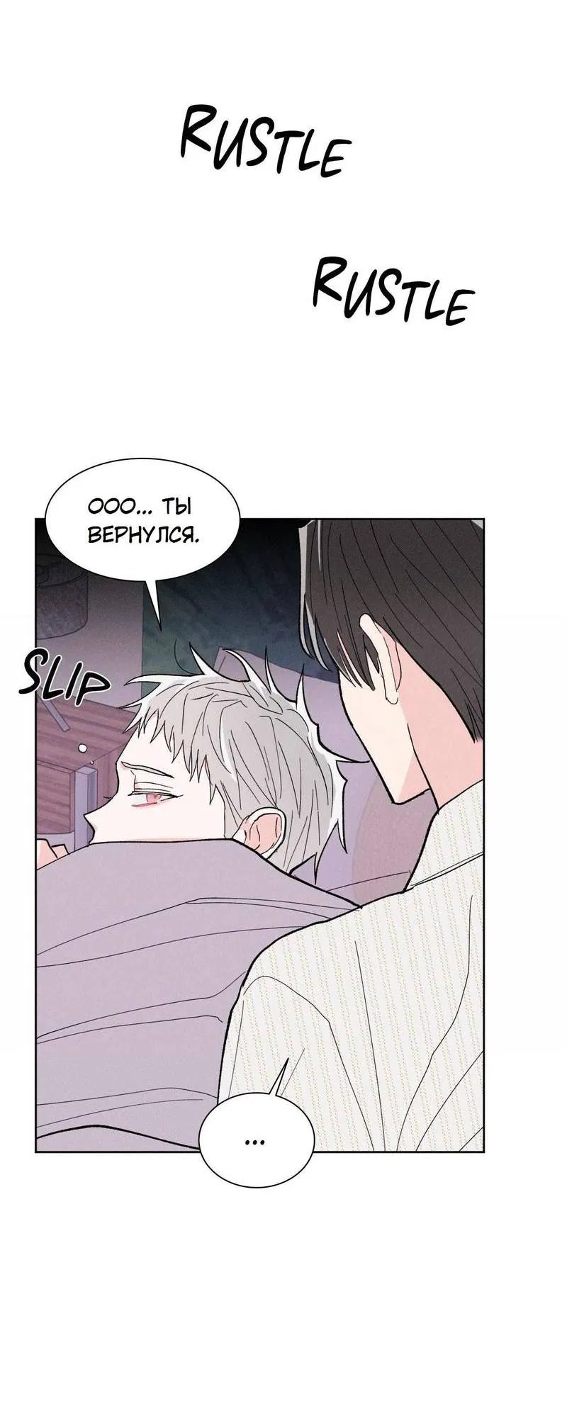 Манга Судьбоносный сосед - Глава 42 Страница 3