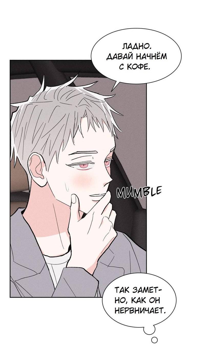 Манга Судьбоносный сосед - Глава 42 Страница 55