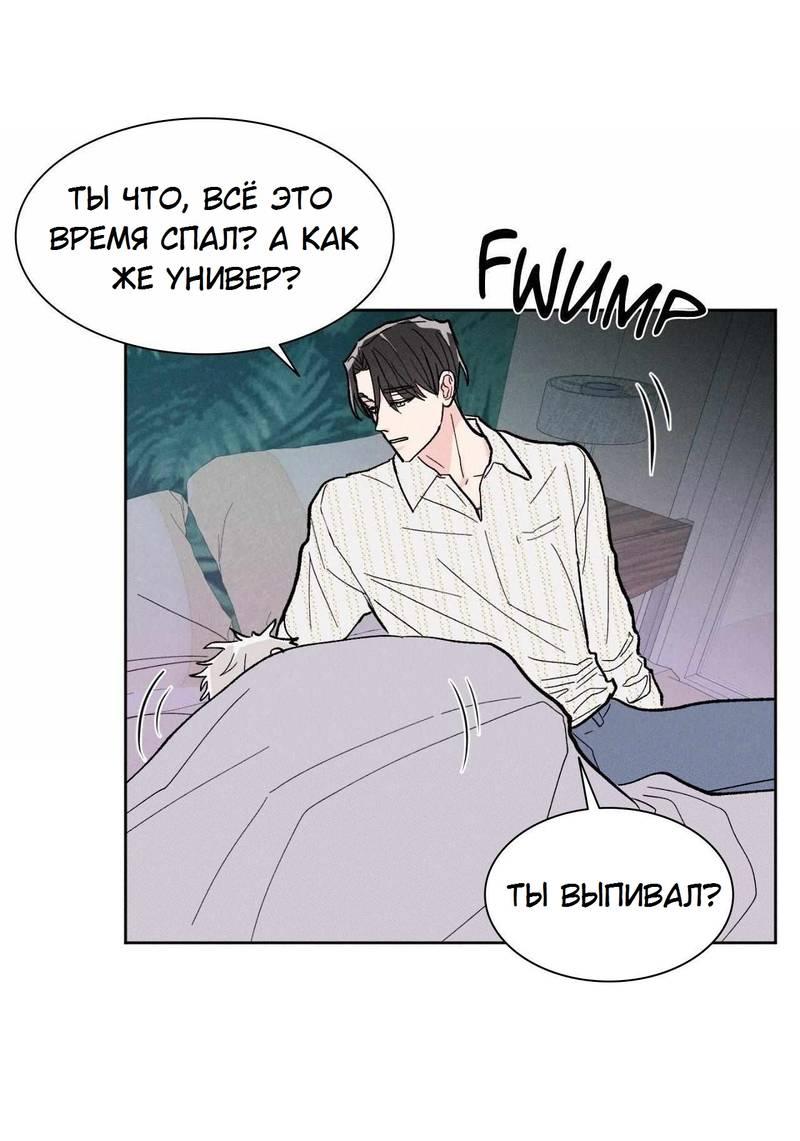 Манга Судьбоносный сосед - Глава 42 Страница 2