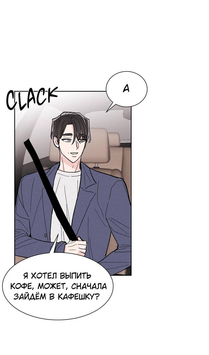 Манга Судьбоносный сосед - Глава 42 Страница 53