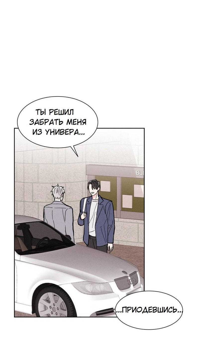 Манга Судьбоносный сосед - Глава 42 Страница 46