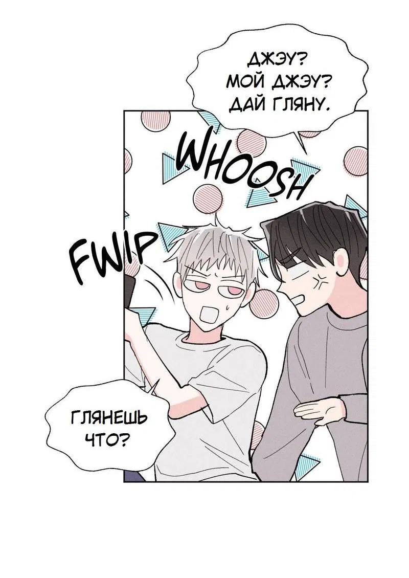 Манга Судьбоносный сосед - Глава 42 Страница 39