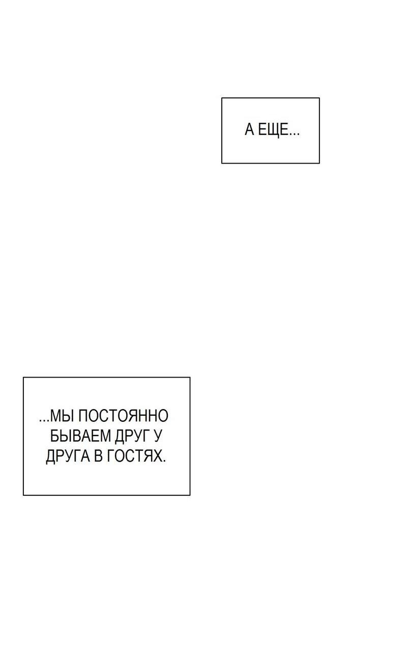 Манга Судьбоносный сосед - Глава 42 Страница 28