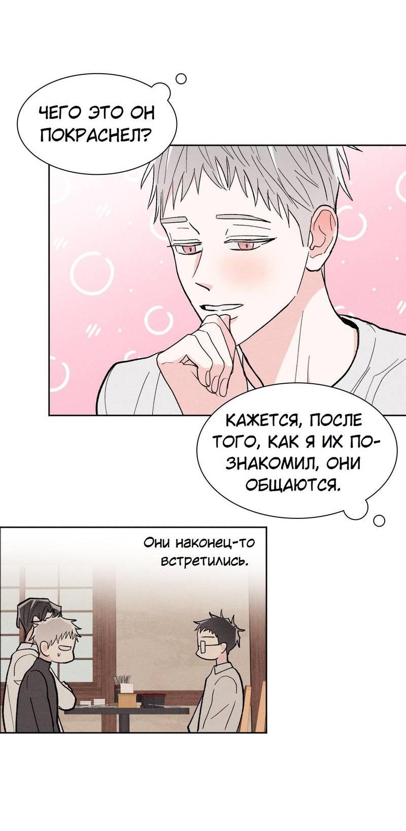 Манга Судьбоносный сосед - Глава 42 Страница 41