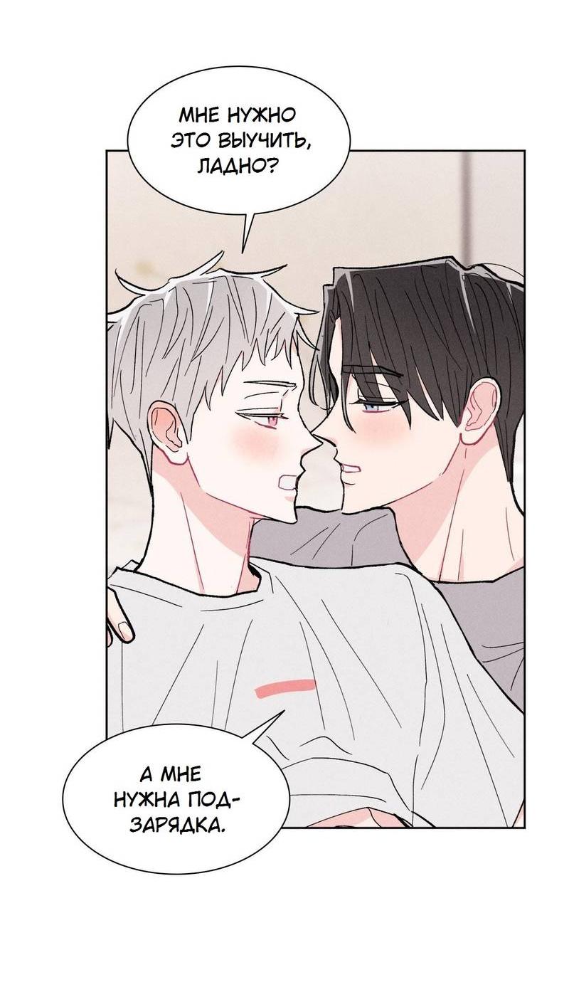 Манга Судьбоносный сосед - Глава 42 Страница 31