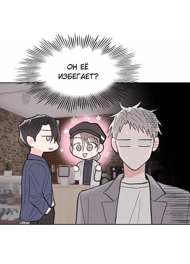 Манга Судьбоносный сосед - Глава 43 Страница 6