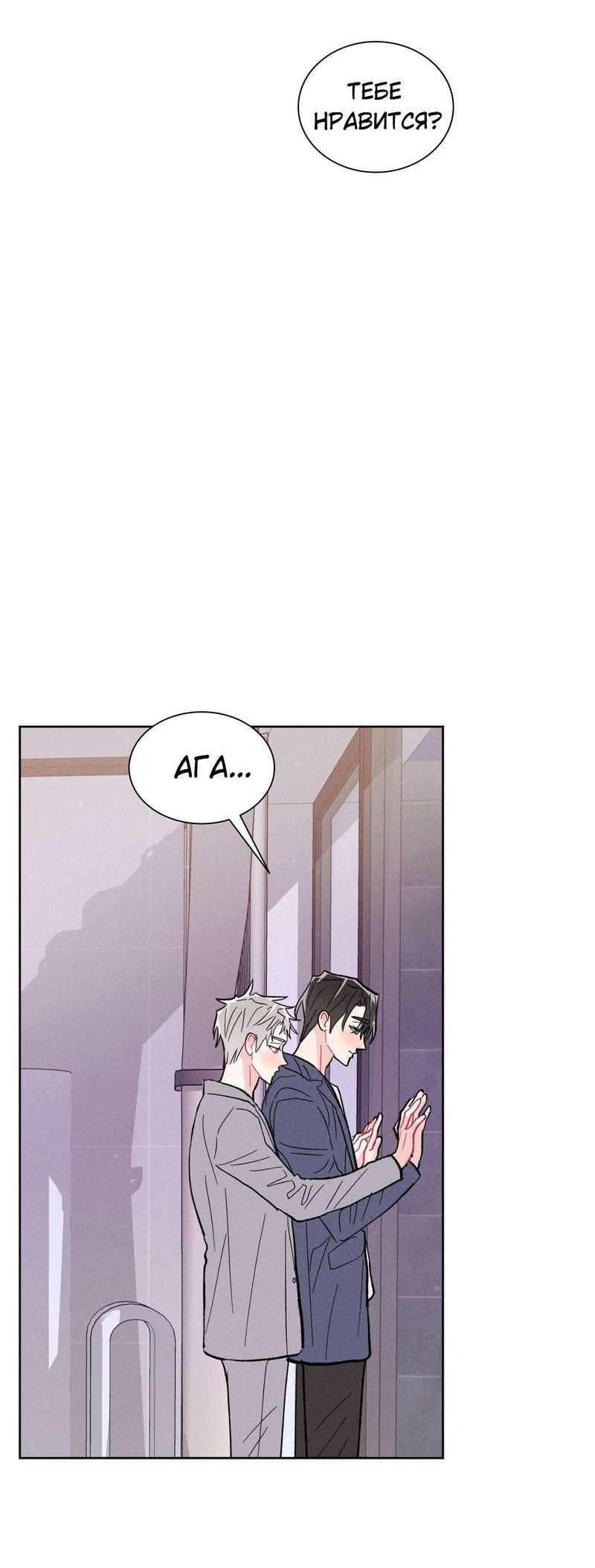 Манга Судьбоносный сосед - Глава 43 Страница 55