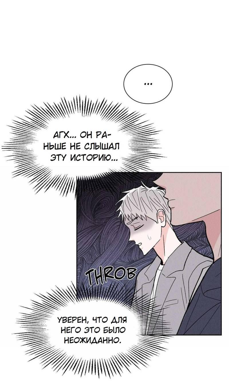 Манга Судьбоносный сосед - Глава 43 Страница 31