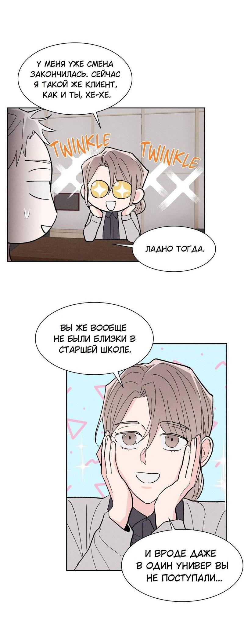 Манга Судьбоносный сосед - Глава 43 Страница 20