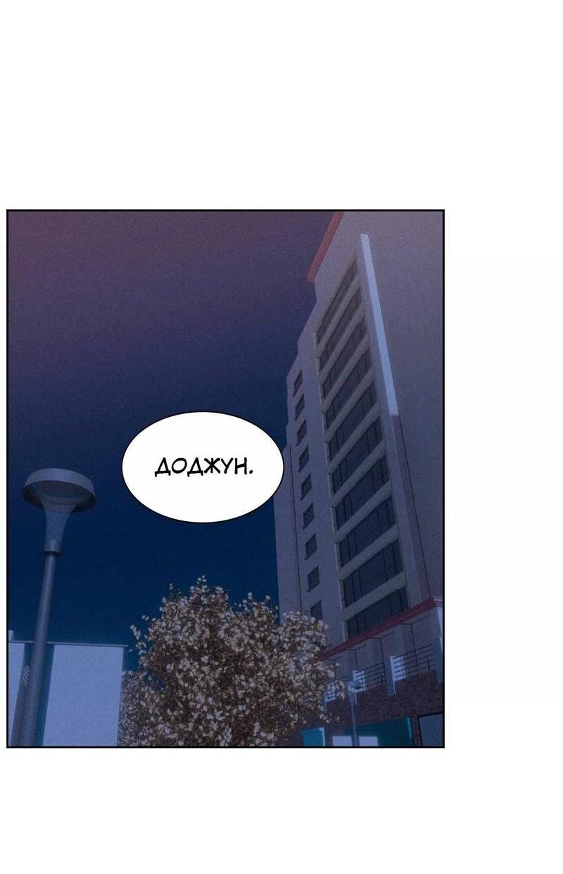Манга Судьбоносный сосед - Глава 43 Страница 48