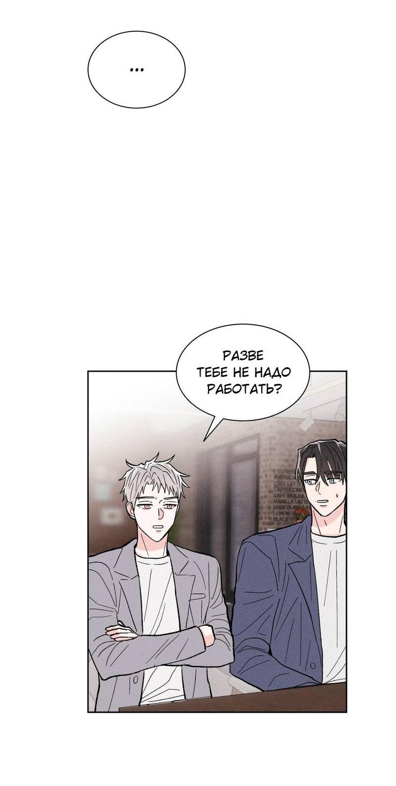 Манга Судьбоносный сосед - Глава 43 Страница 19