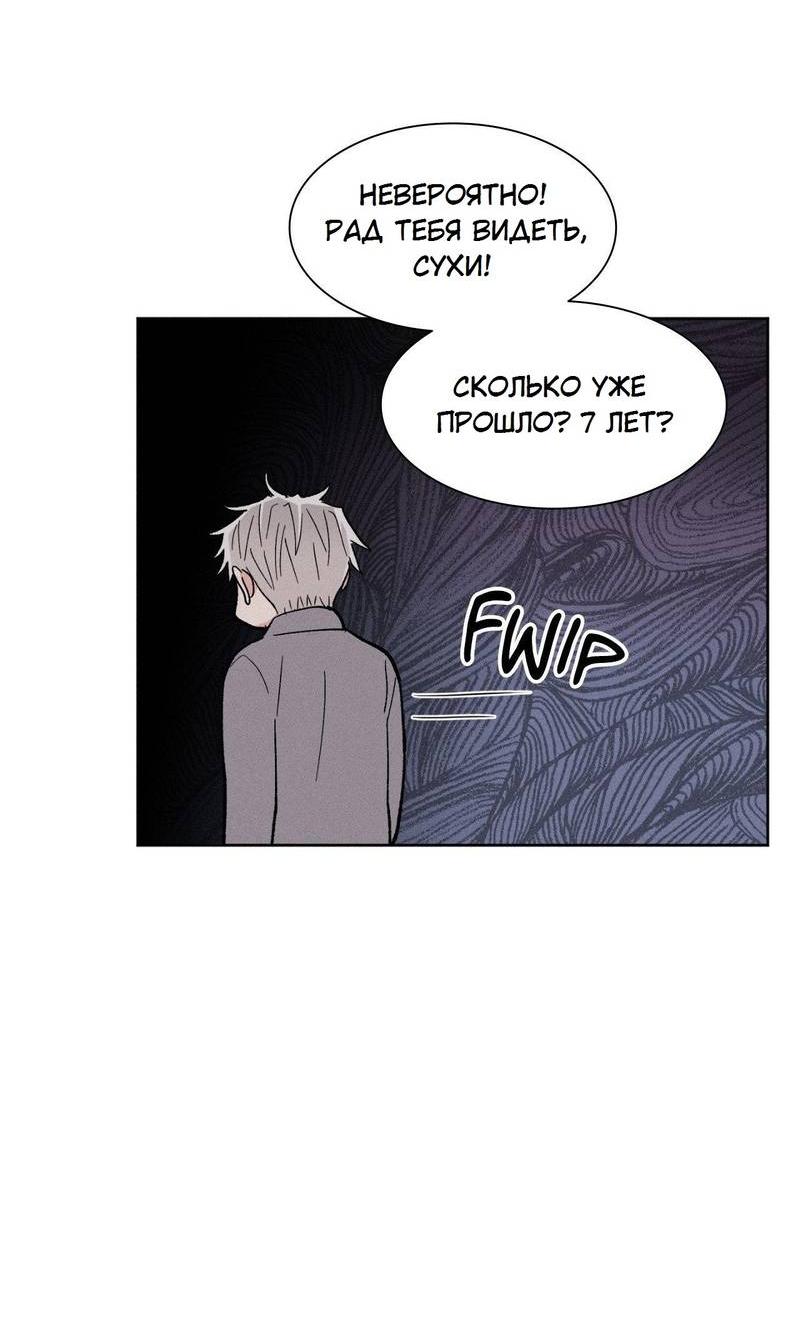 Манга Судьбоносный сосед - Глава 43 Страница 7