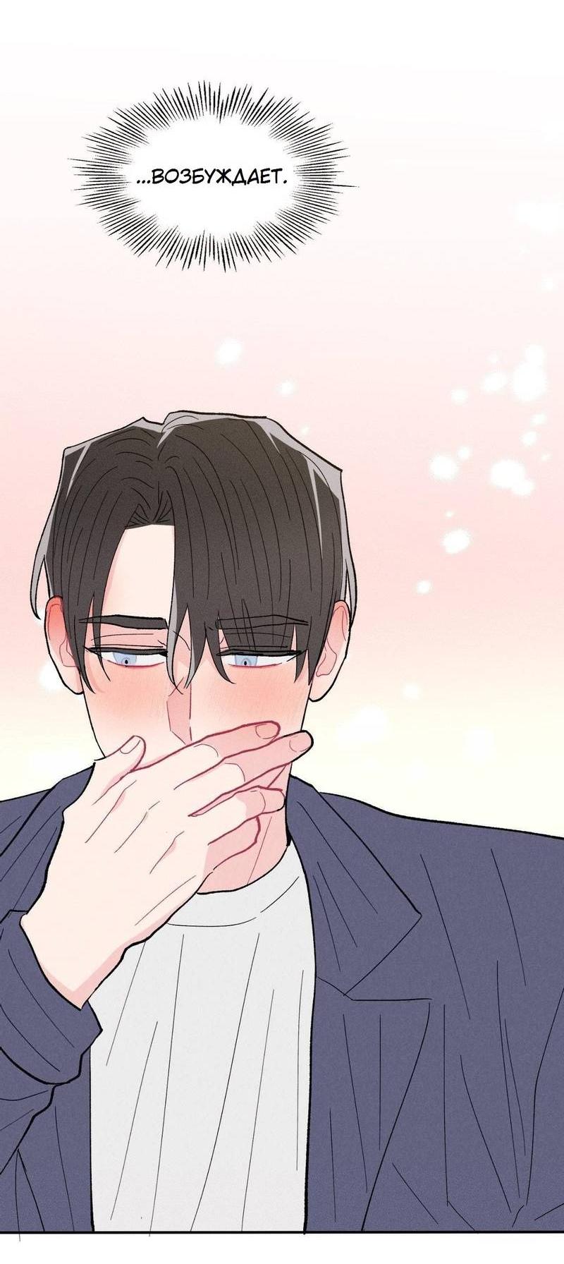 Манга Судьбоносный сосед - Глава 43 Страница 46