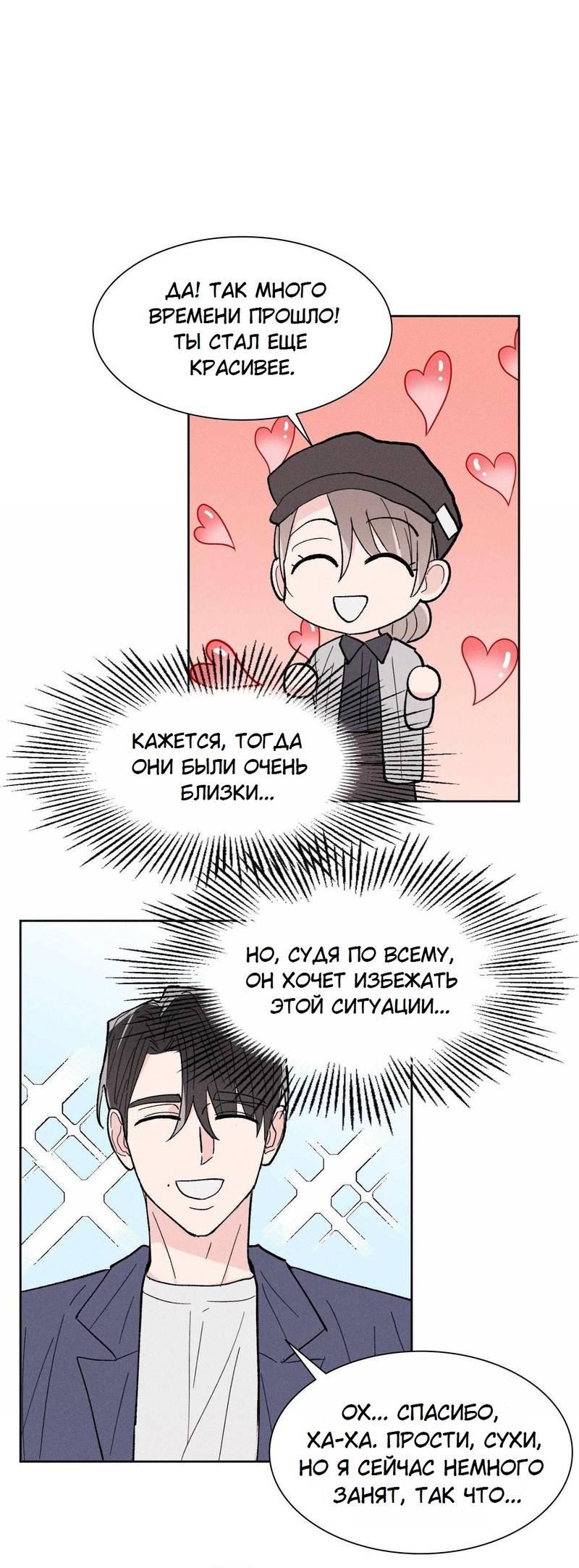 Манга Судьбоносный сосед - Глава 43 Страница 8