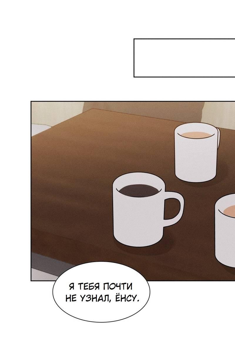 Манга Судьбоносный сосед - Глава 43 Страница 17