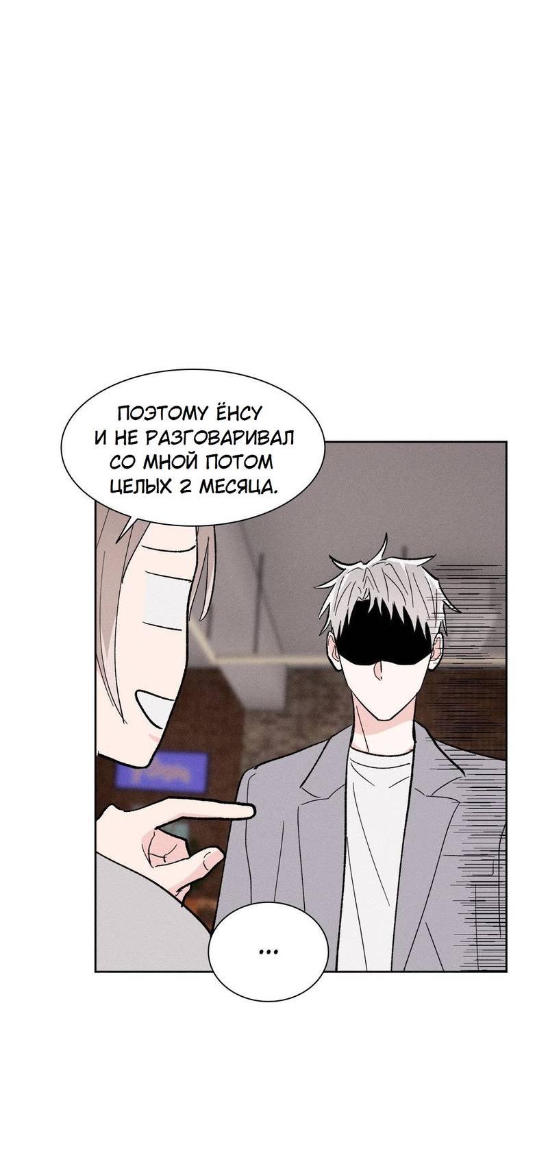 Манга Судьбоносный сосед - Глава 43 Страница 28