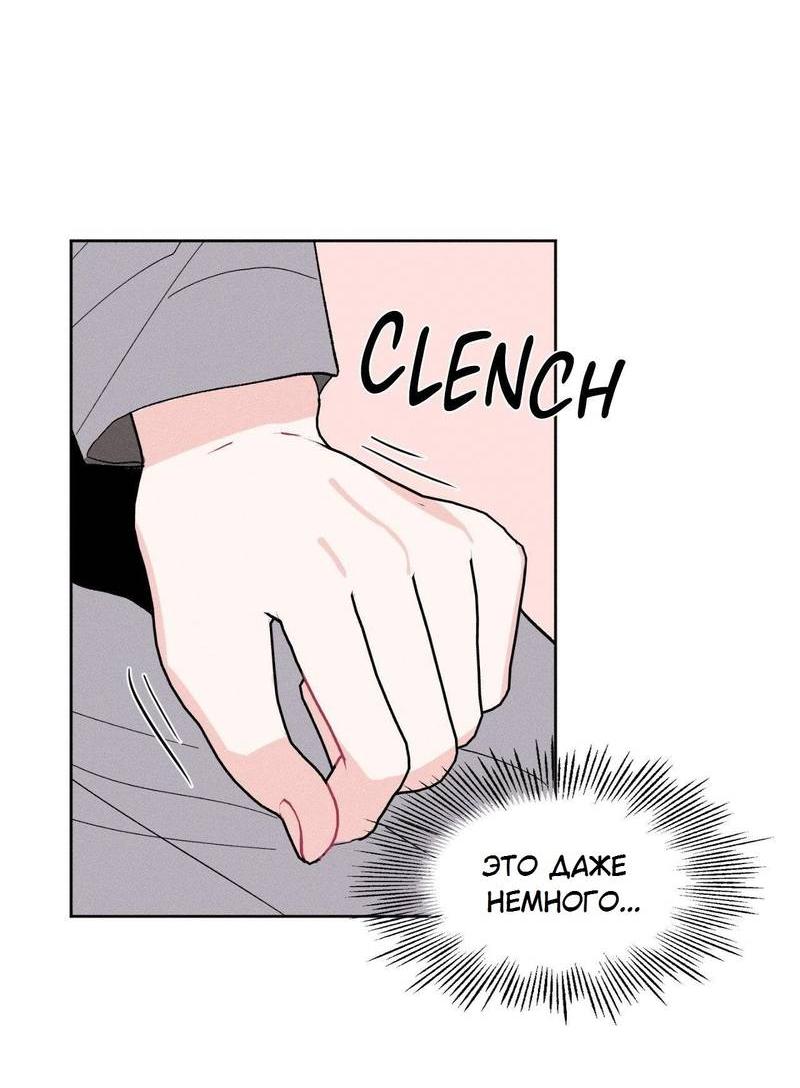 Манга Судьбоносный сосед - Глава 43 Страница 45