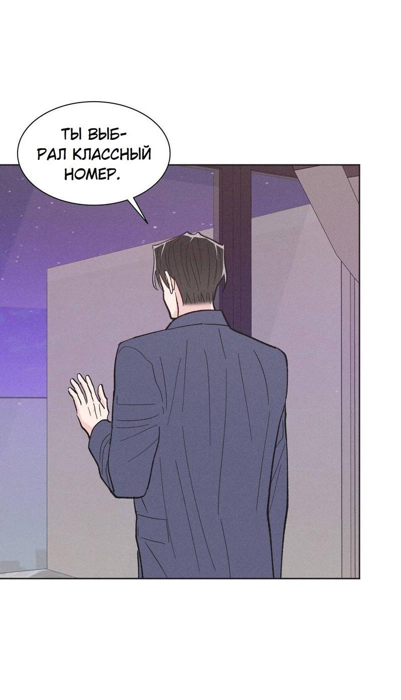 Манга Судьбоносный сосед - Глава 43 Страница 53