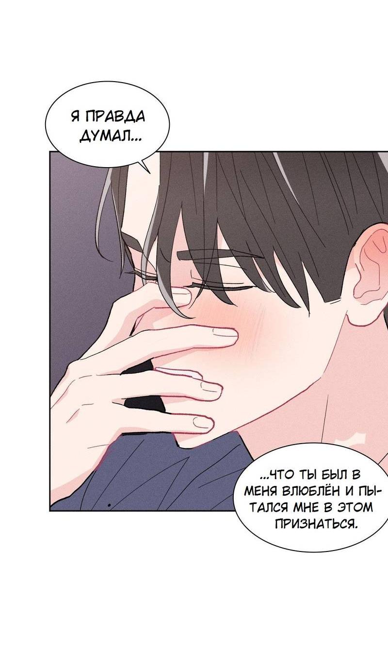 Манга Судьбоносный сосед - Глава 43 Страница 42