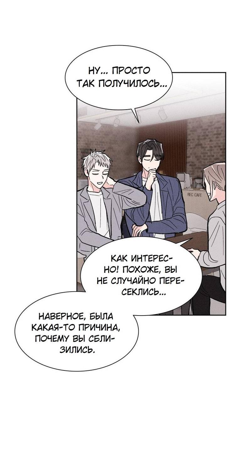 Манга Судьбоносный сосед - Глава 43 Страница 23